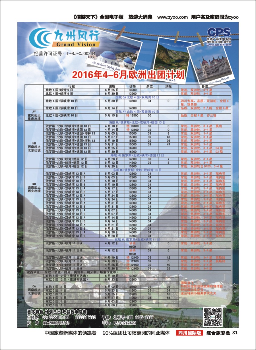H彩081  九州风行（欧洲)03