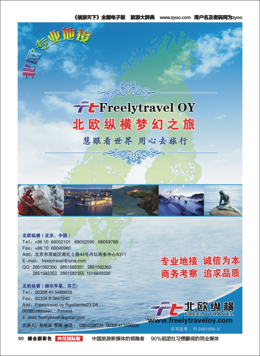 H彩090  北欧纵横