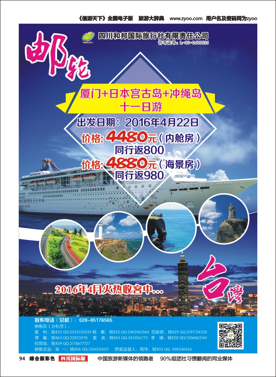H彩094和邦国旅 台湾、东南亚、游轮
