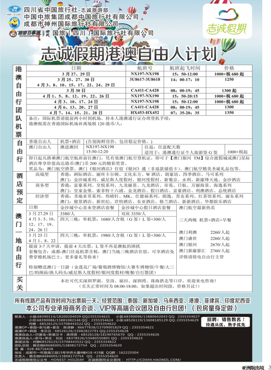L003  志诚假期-东南亚、港澳专线