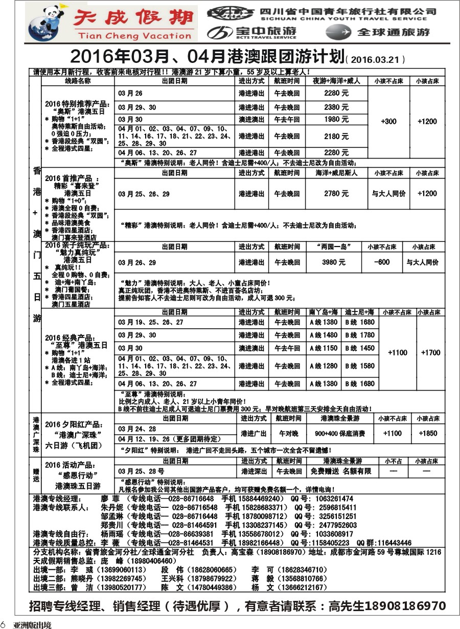 L006 省青旅-天成假期1