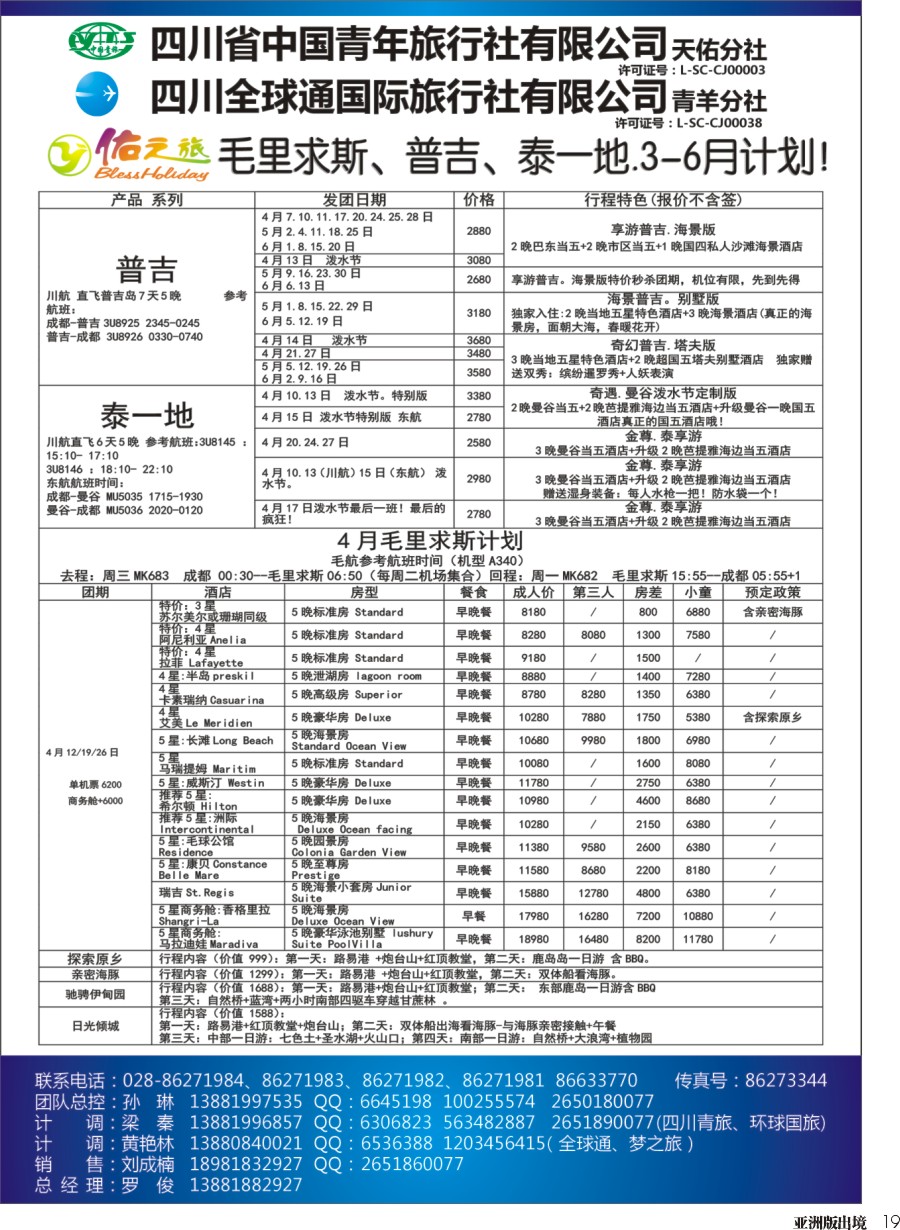 L019  佑之旅2