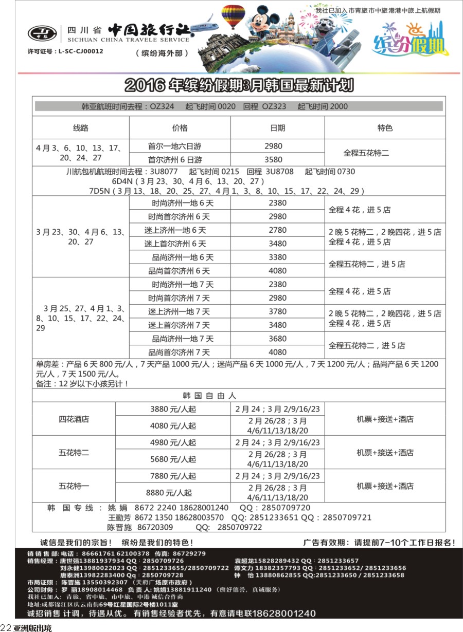 L22 缤纷假期