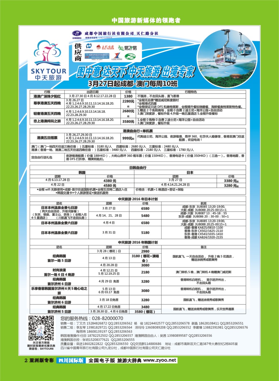 L专彩002  省青旅-中天旅游 港澳 东南亚 海岛