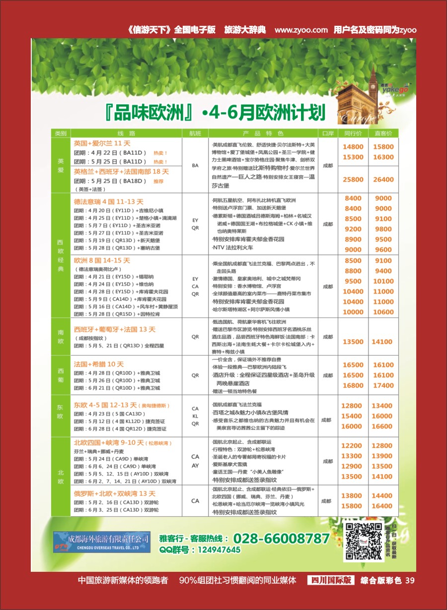 H彩039 雅客行
