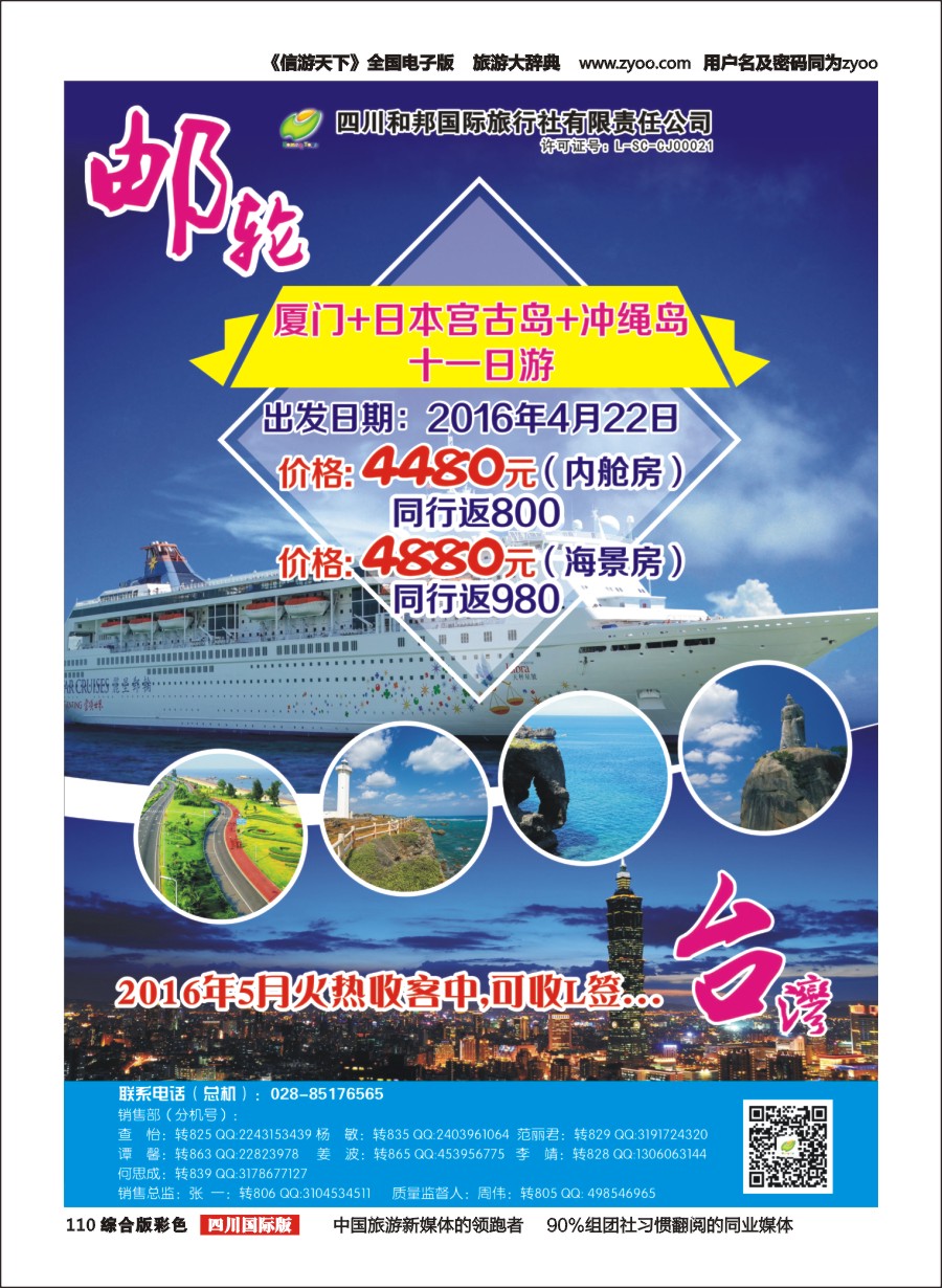 H彩110和邦国旅 台湾、东南亚、游轮