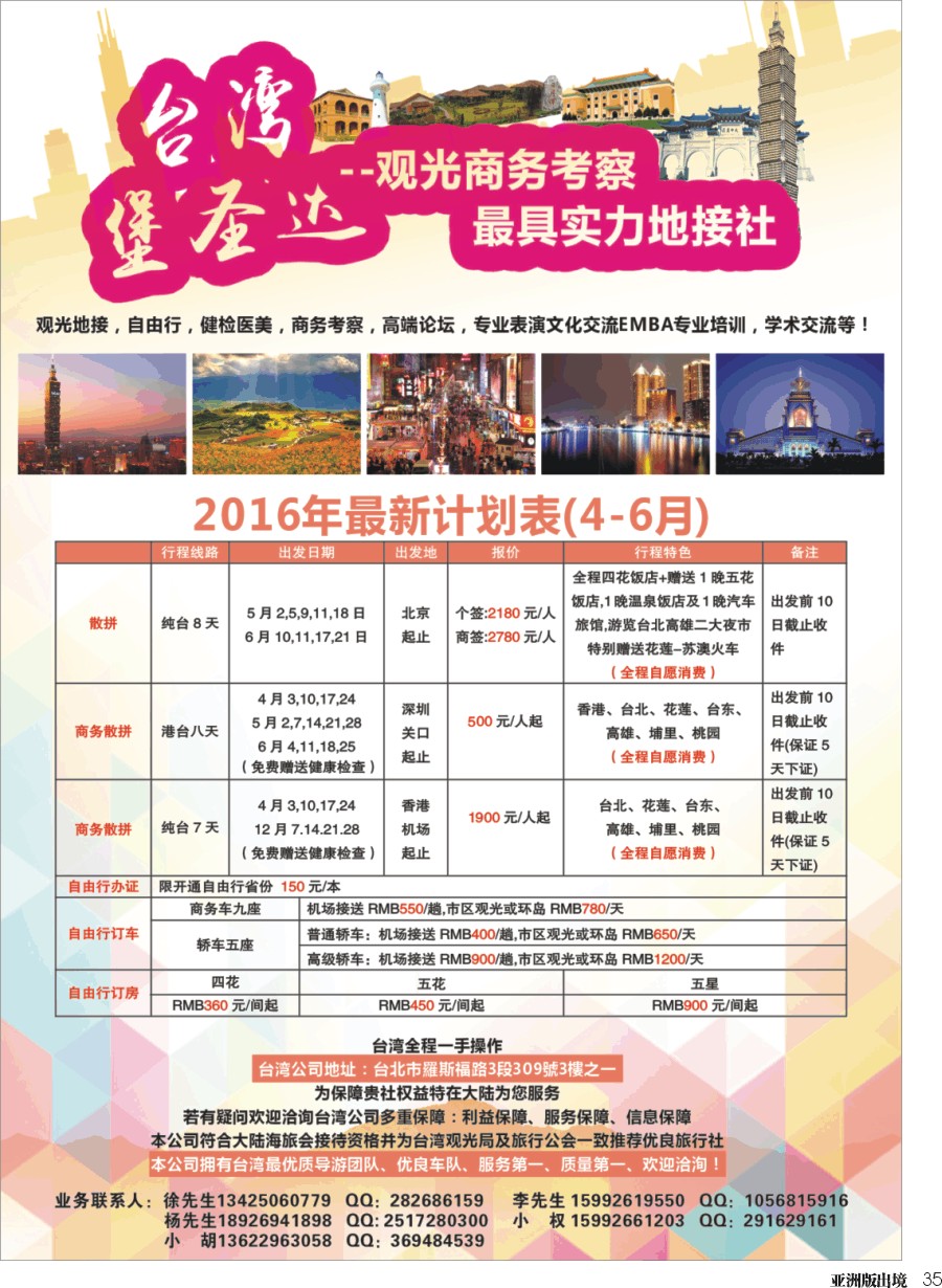 L035  台湾堡圣达专业地接
