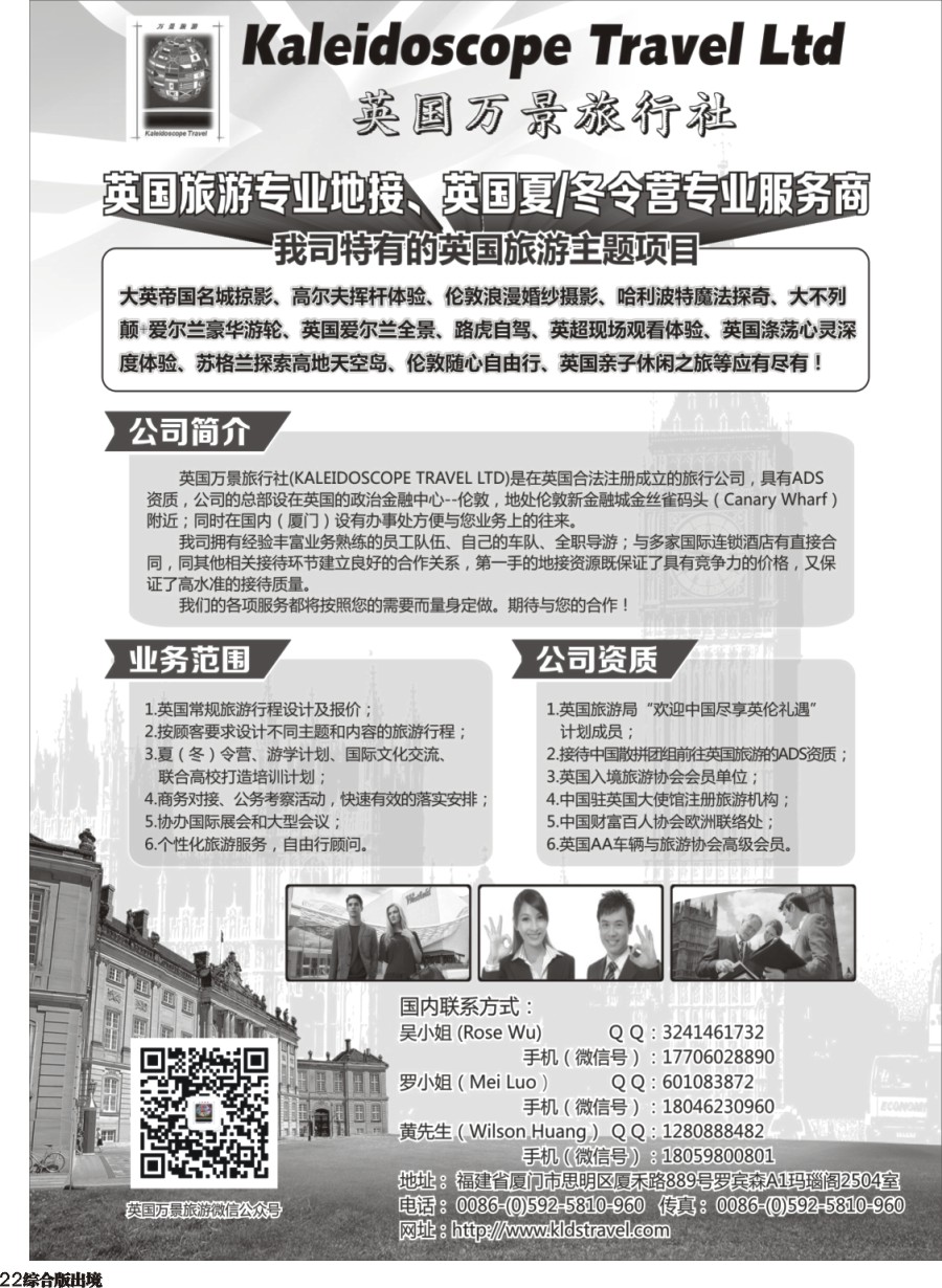 H022  英国万景旅行社
