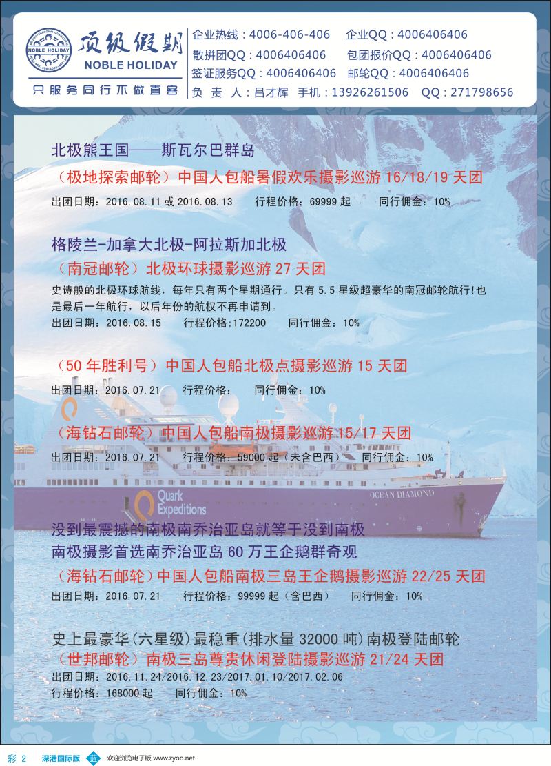 H013  顶级假期-极地包船