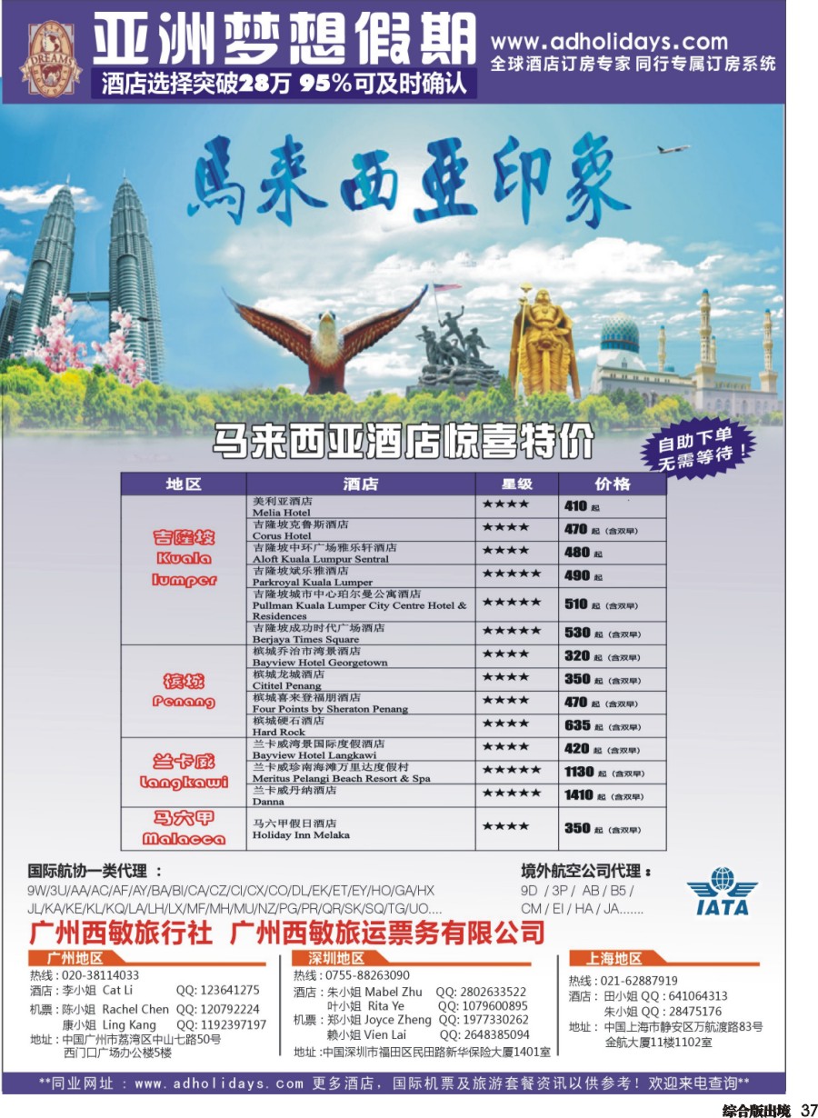 H037  全球酒店订房专家-亚洲梦想假期 马来西亚