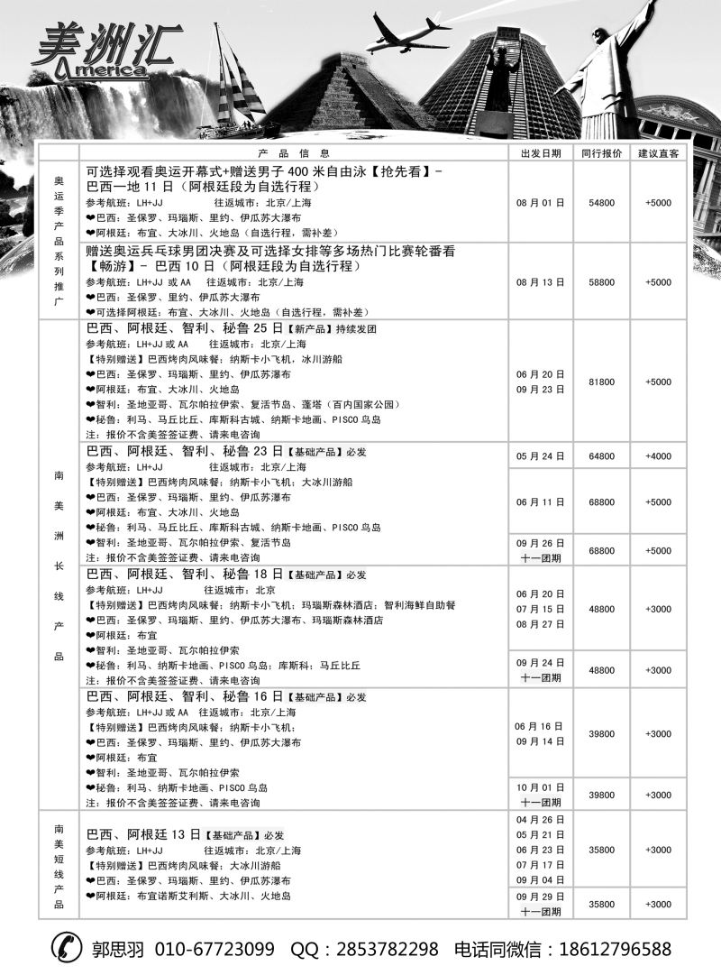 H026  美洲汇-南极+中南美洲专线01
