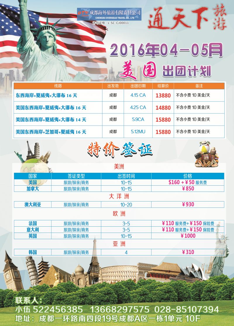 H彩045 成都海外-通天下旅游-美国.签证