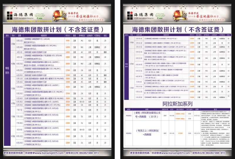 H彩064-065 美国海德--成都