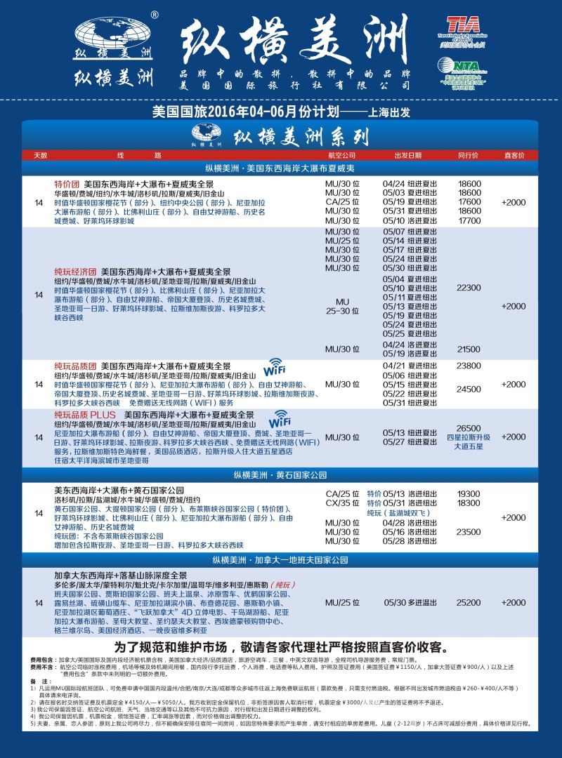 H彩091  纵横美洲-2