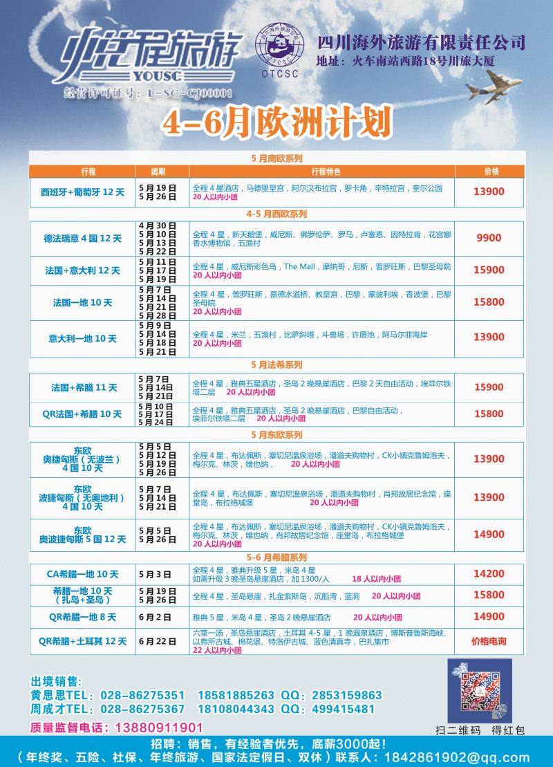 H彩042  四川海外-悦程旅游-欧洲