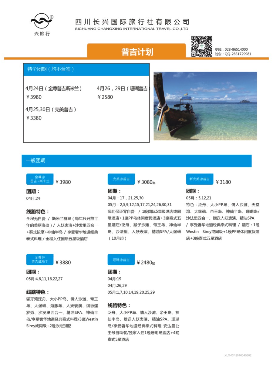 H特刊002  兴旅行-普吉、东南亚、日韩自由行