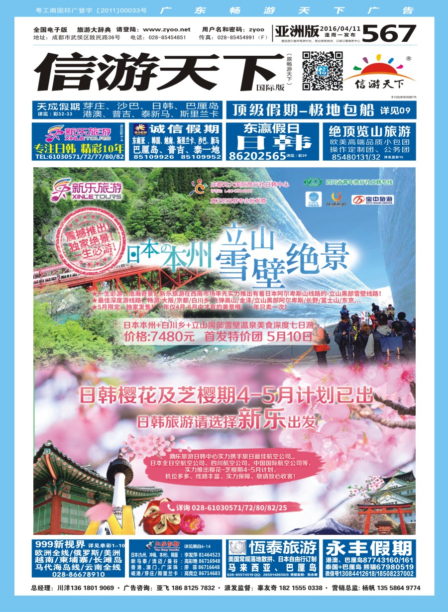 L封面 新乐旅游—日韩专家