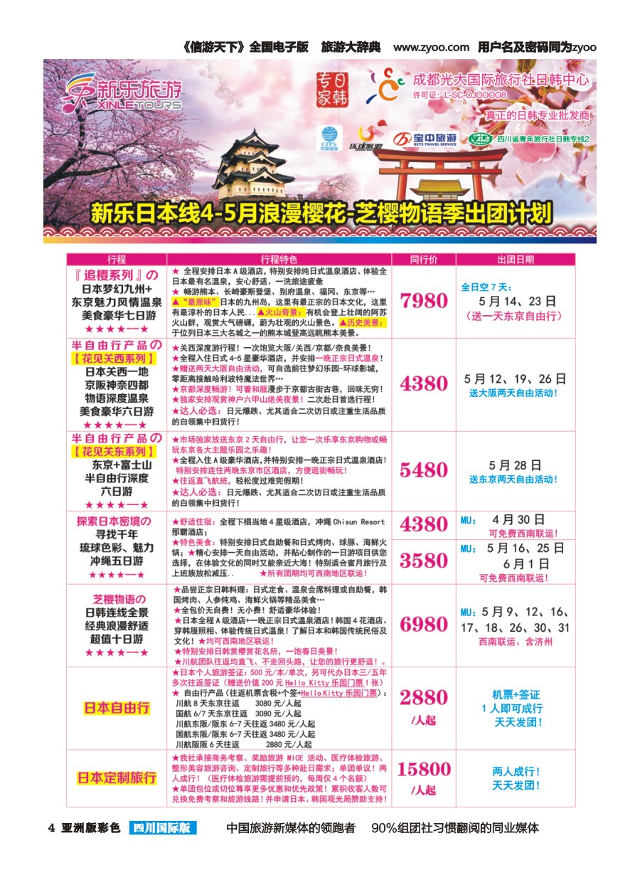 L彩004  新乐旅游—日本、韩国专业操作