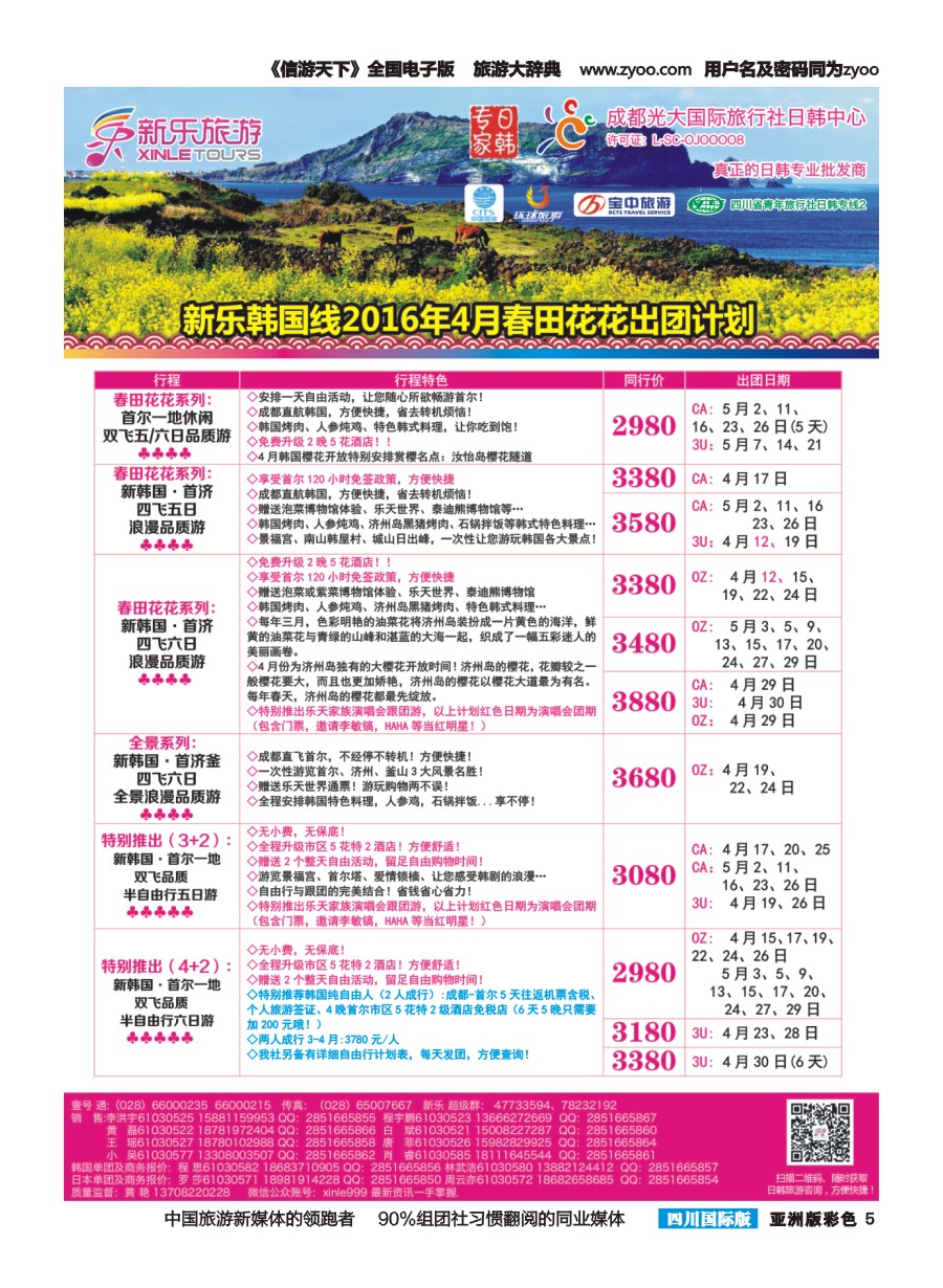 L彩005  新乐旅游—日本、韩国专业操作
