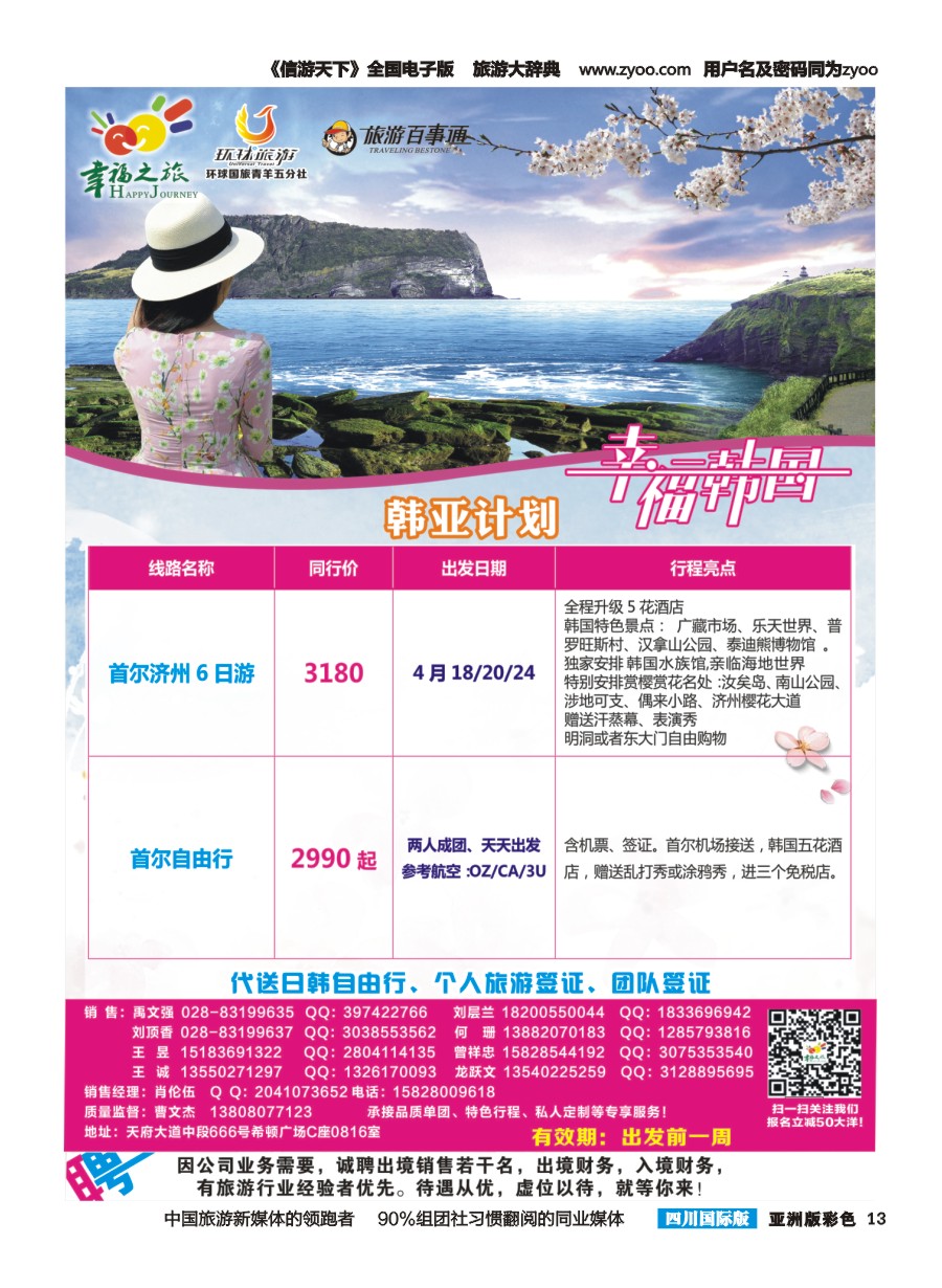 L彩013 市青旅-幸福之旅-韩国｛02909｝