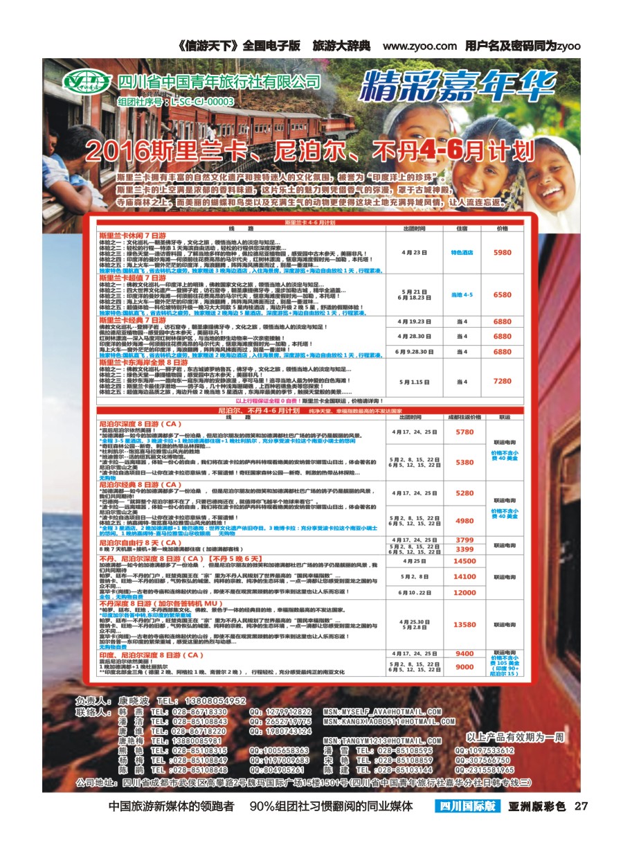 L彩027  省青旅精彩嘉年华 韩国 日本 斯里兰卡