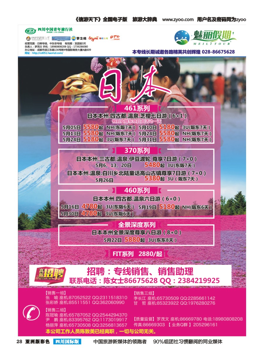 L彩028  市青旅·百事通-魅丽假期-日本 韩国 中东非 海岛
