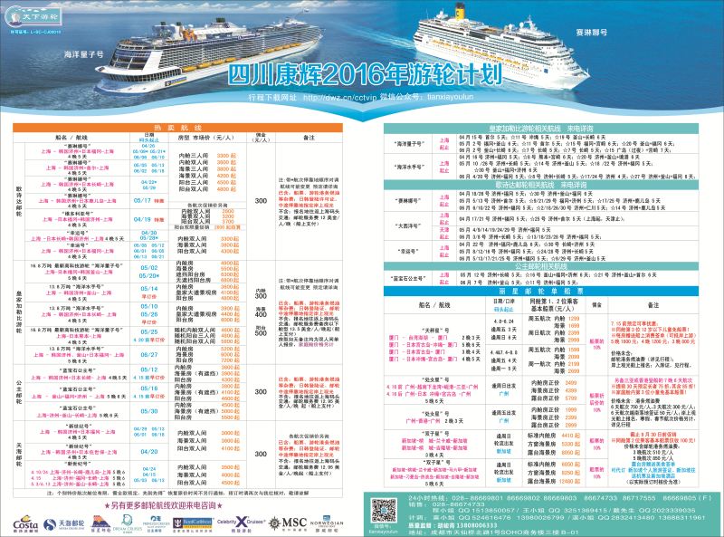 H拉左1-2 四川康辉·天下游轮-全球各大游轮代理商