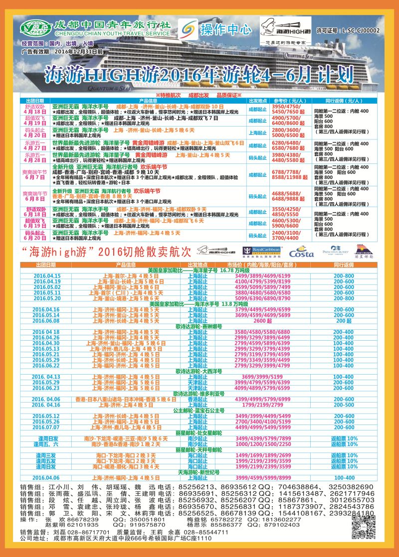 L中拉A2  成都青旅操作中心-海游HIGH游-游轮2