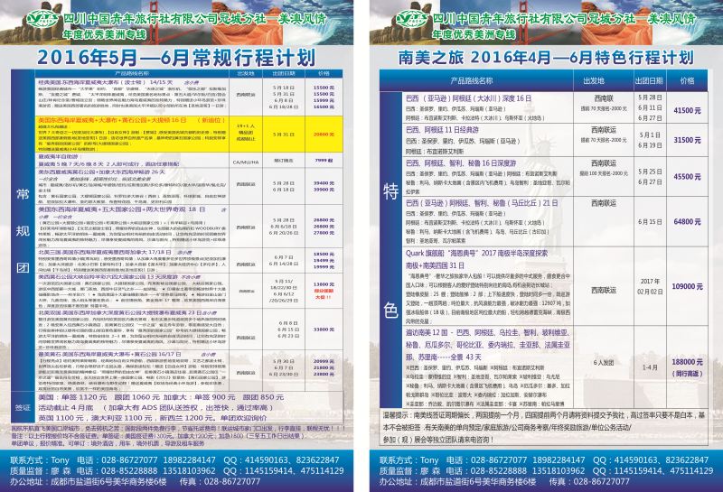 H专彩2-3  省青旅冠城分社--美澳风情 美洲