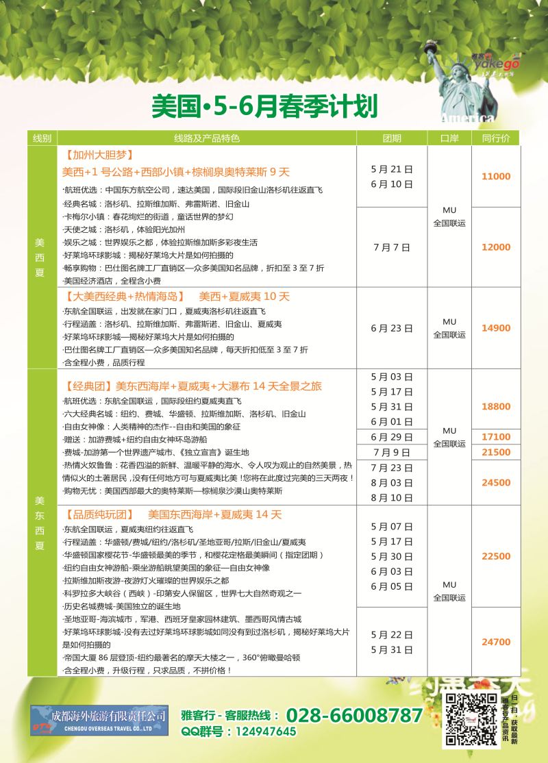 H彩028  雅客行