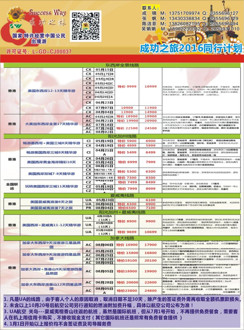 H彩089  广州成功之旅－－欧洲、美洲、南美计划2