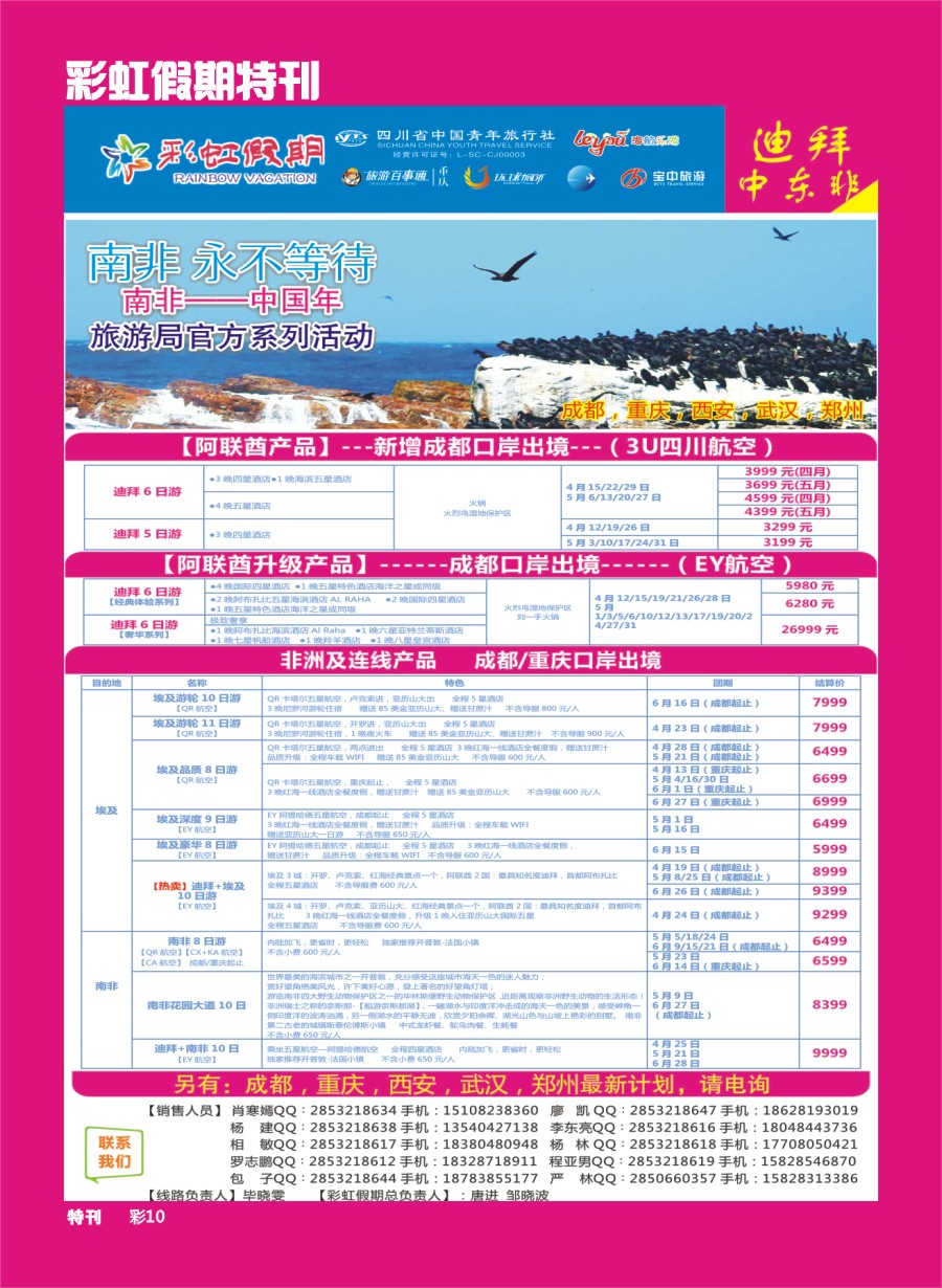 L彩虹假期特刊010  彩虹假期