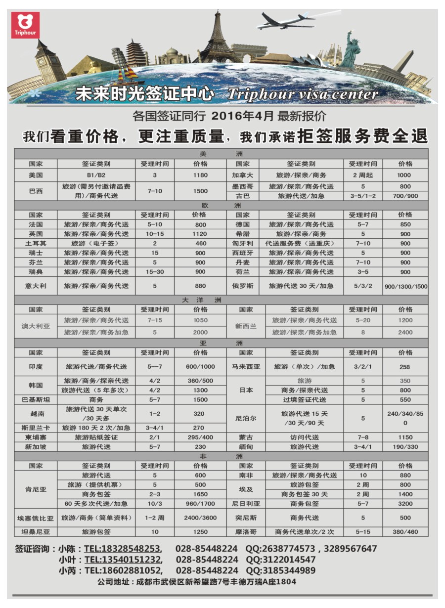 H特刊007四川航空旅行社-未来时光-签证中心