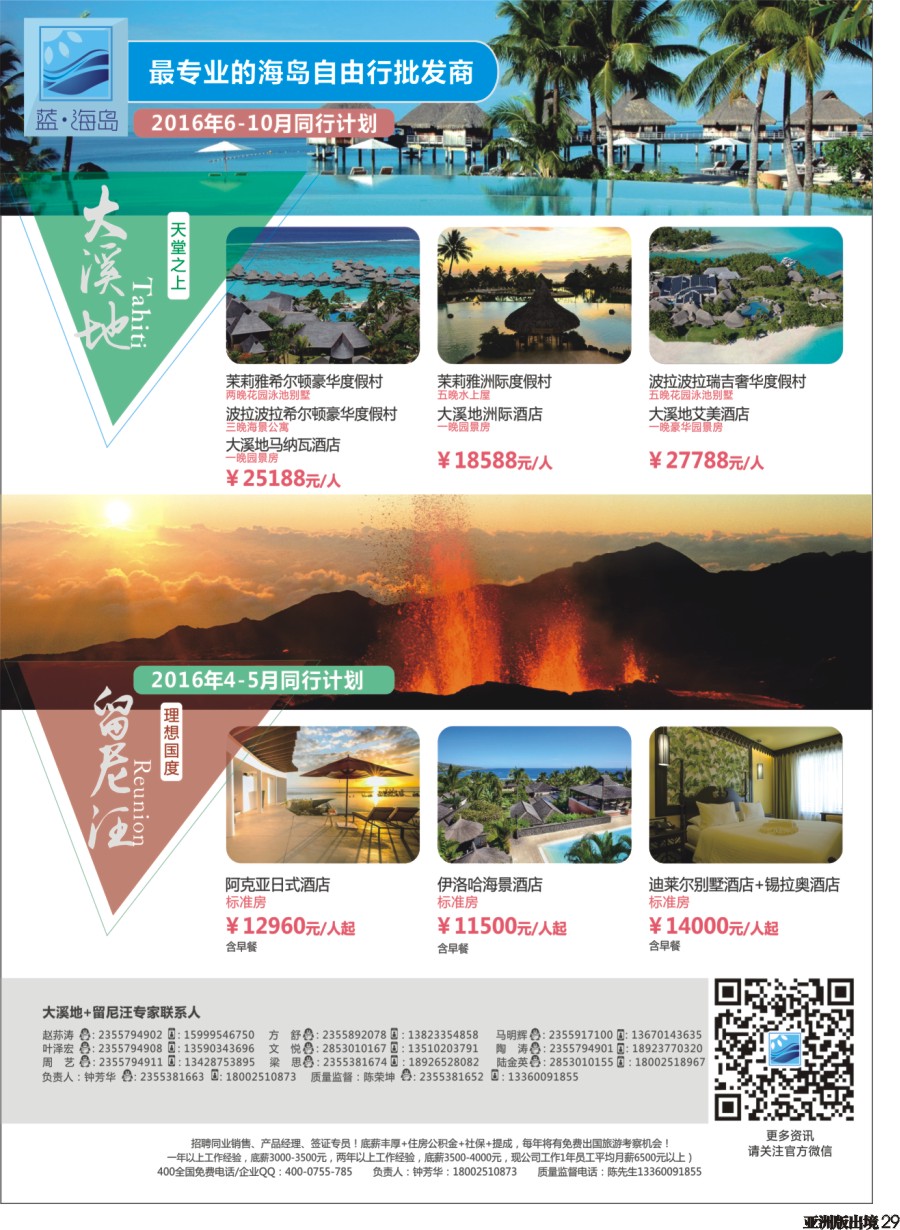 L029  蓝海岛 大溪地-留尼汪4.7