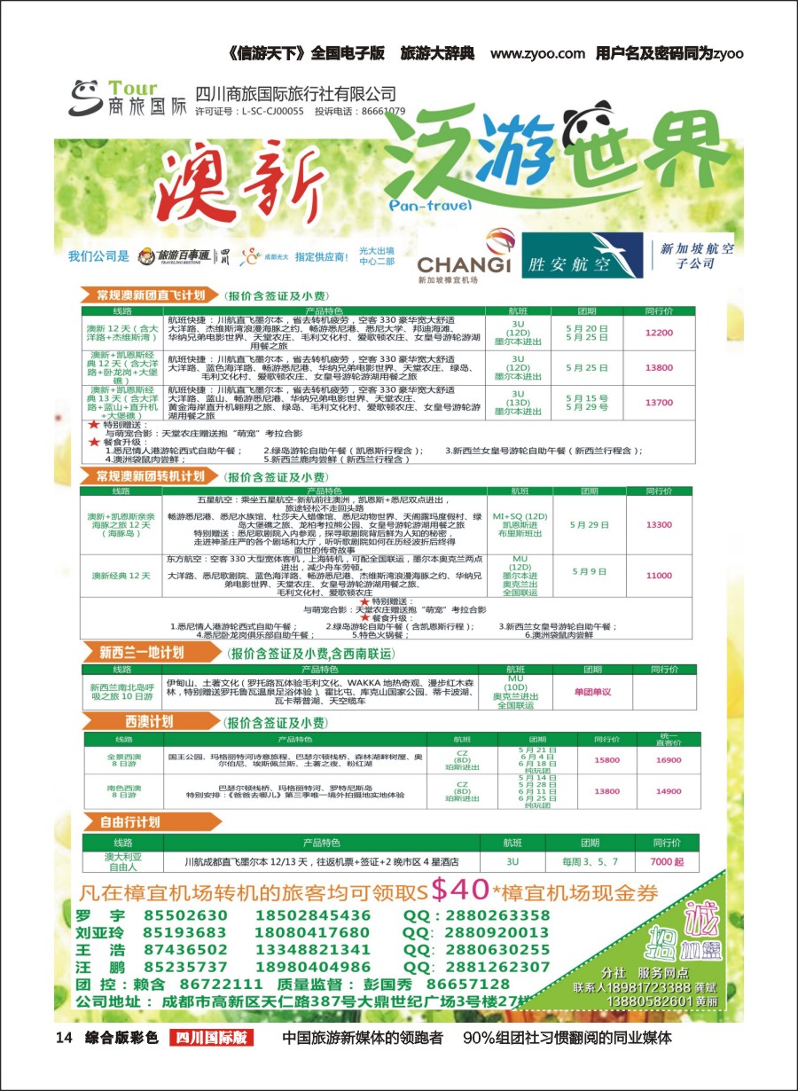H彩014  商旅国际-泛游世界-澳新