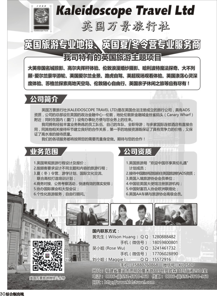 H030  英国万景旅行社