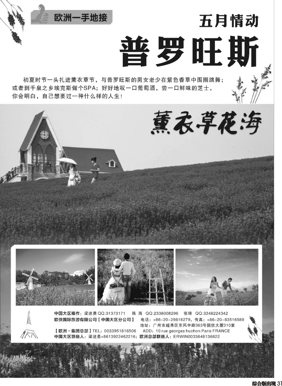 H031  【欧侠】欧洲一手地接