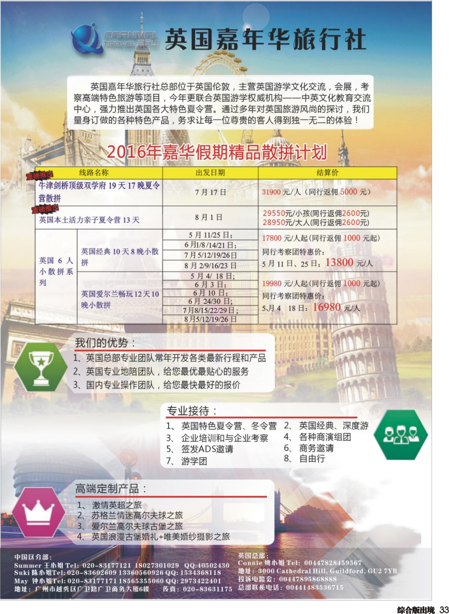 H033  英国嘉年华—专业欧洲本土地接