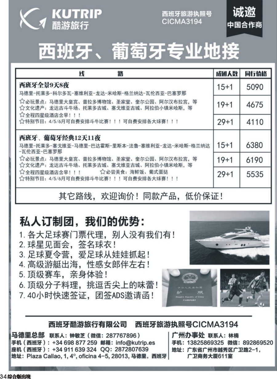 H034  西班牙酷游旅行-西班牙一手地接