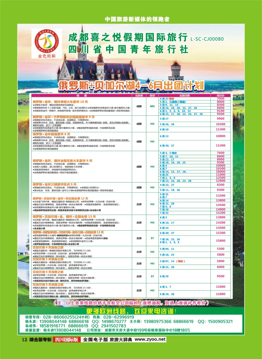 H专彩012 省青旅-金色假期-俄罗斯.北欧.西欧｛03031｝