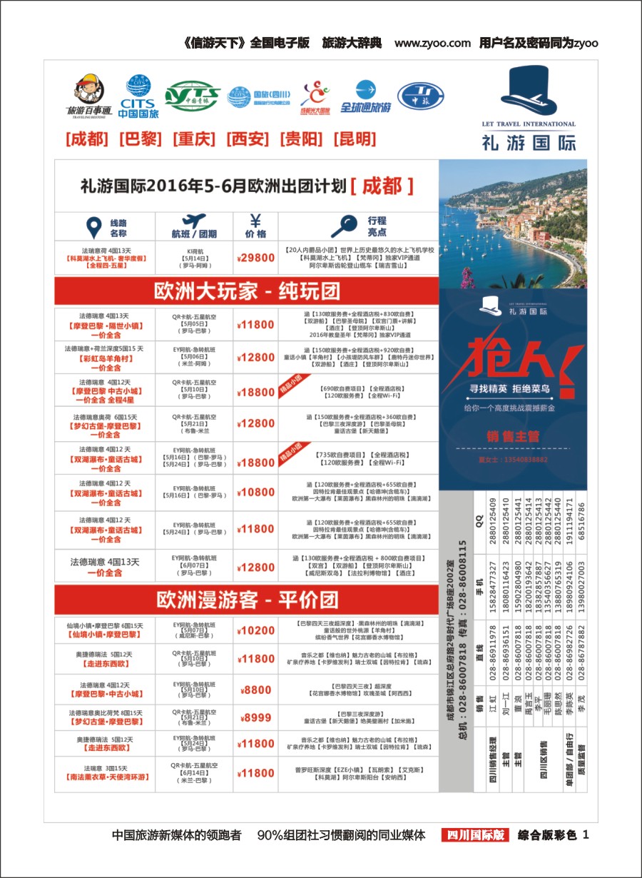 H彩001   礼游国际  欧洲