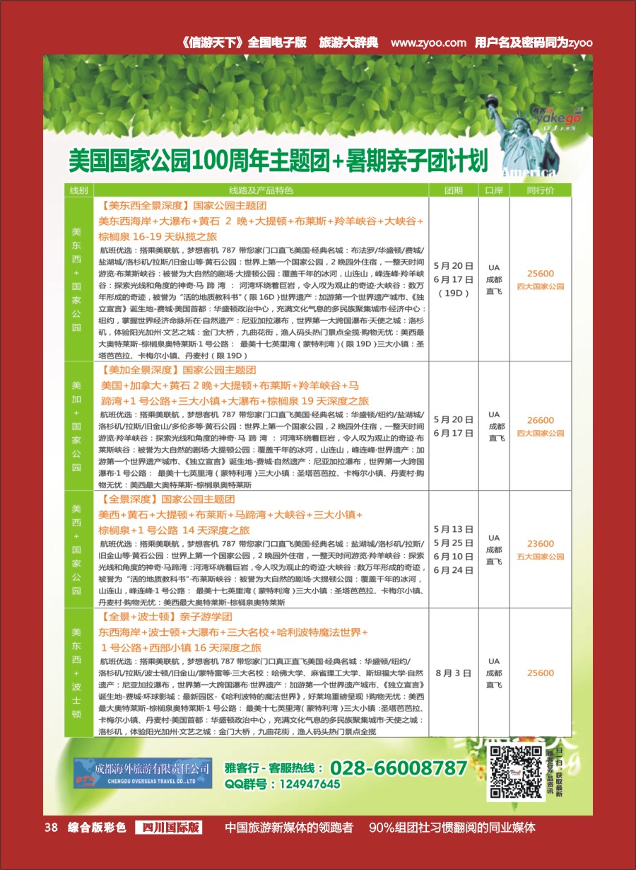 H彩038  雅客行