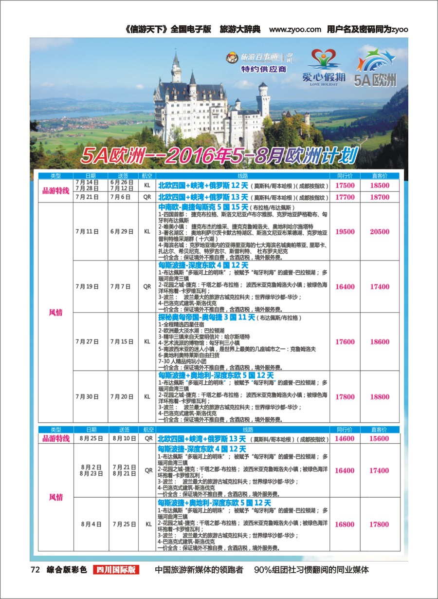H彩072爱心假期