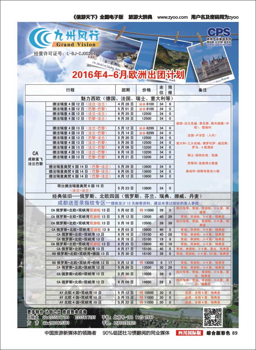 H彩089  九州风行（欧洲)01