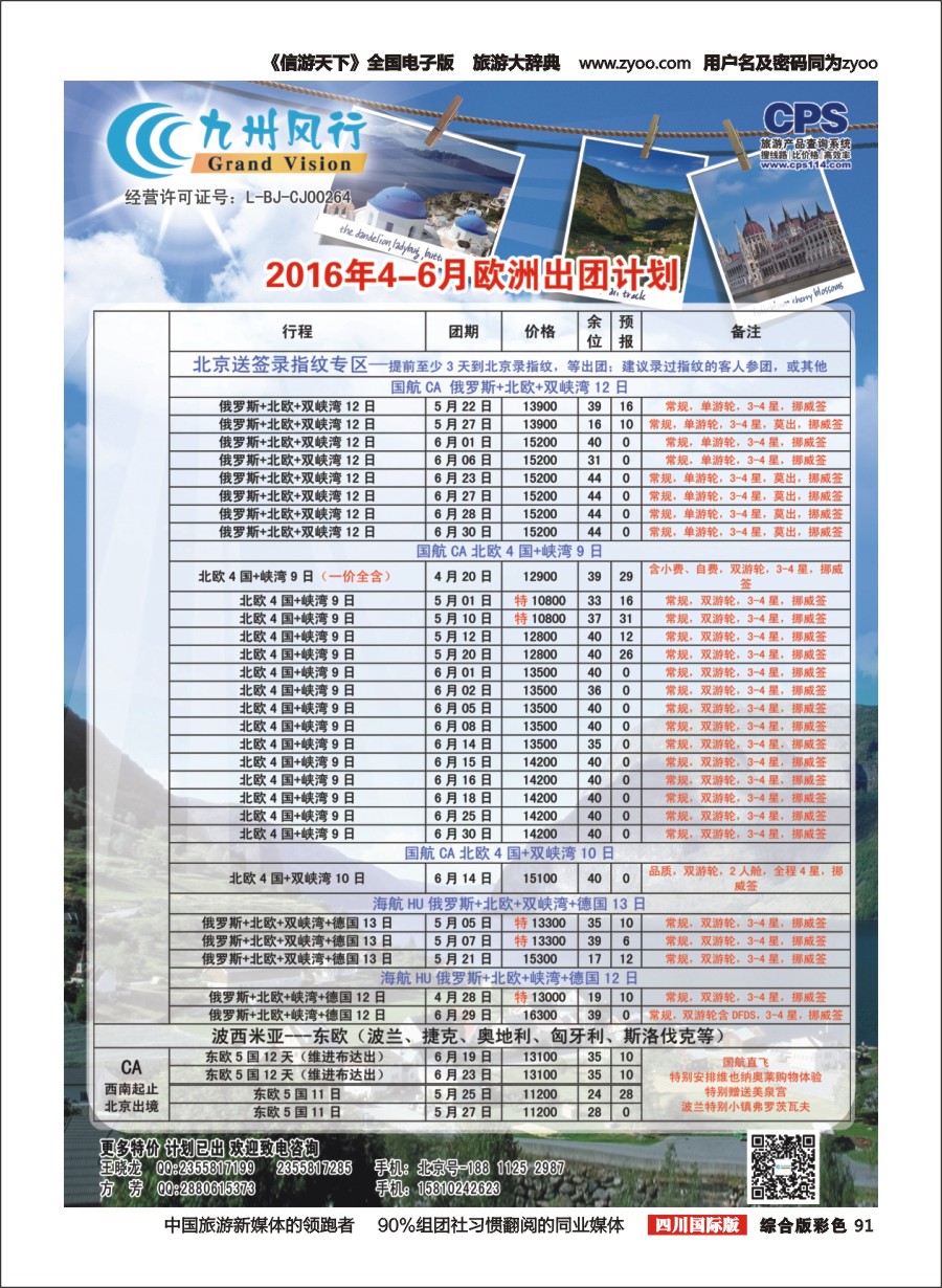 H彩091  九州风行（欧洲)03