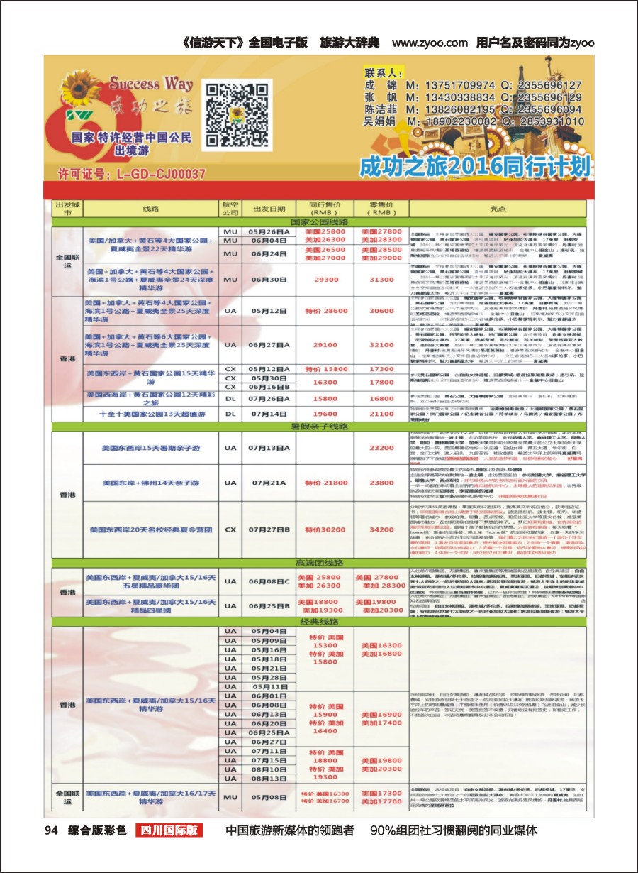 H彩094  广州成功之旅－－欧洲、美洲、南美计划