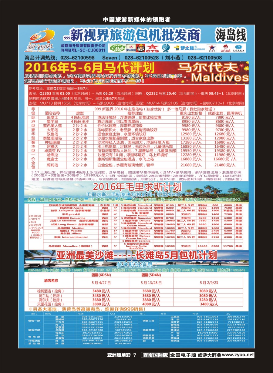 L单彩007  999新视界-马尔代夫