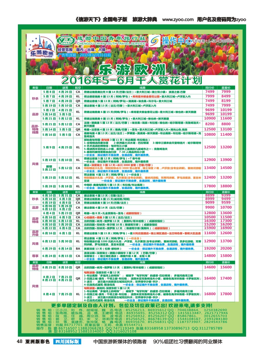 L彩048  成都青旅操作中心-乐游欧洲