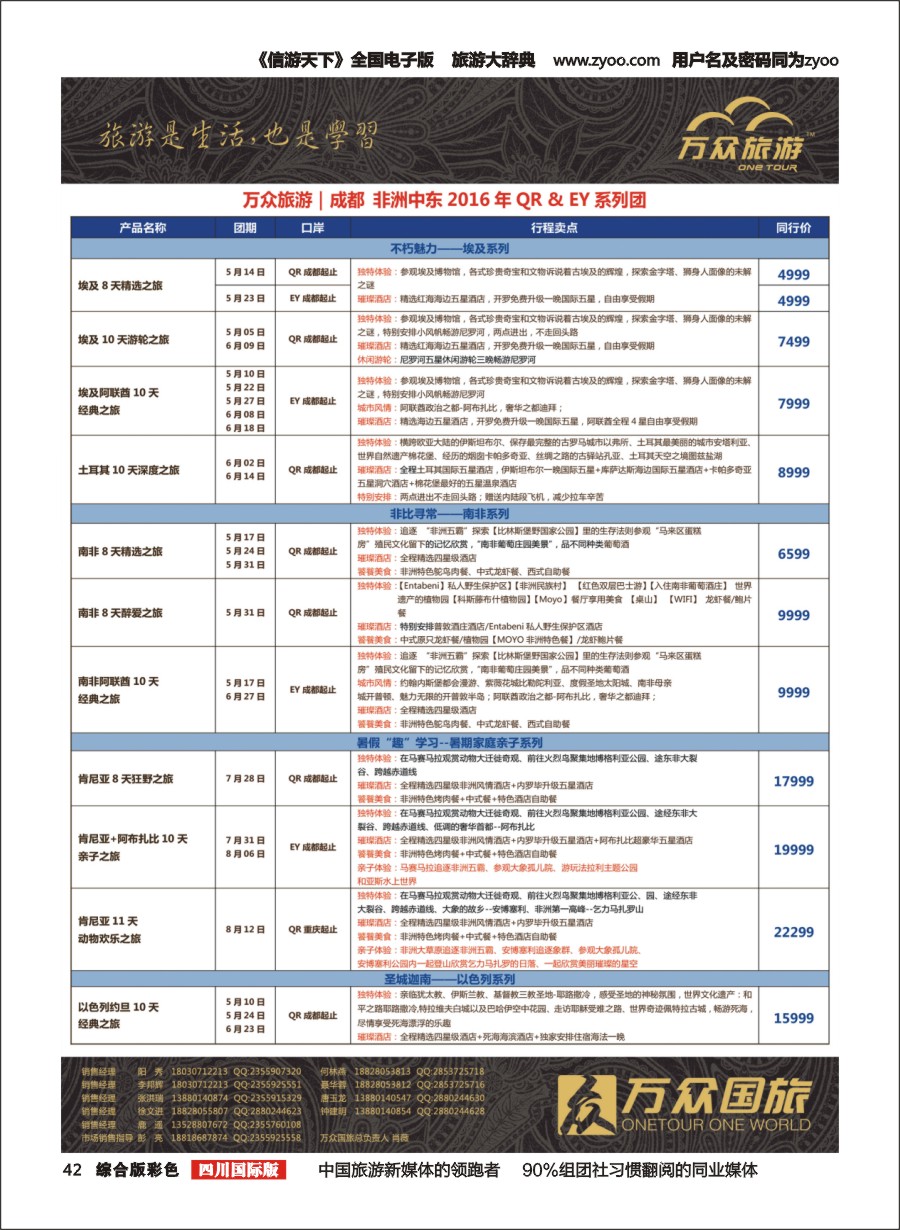 H彩042 万众国旅·中国非洲中东旅游方案服务商·非洲中东系列计划-2