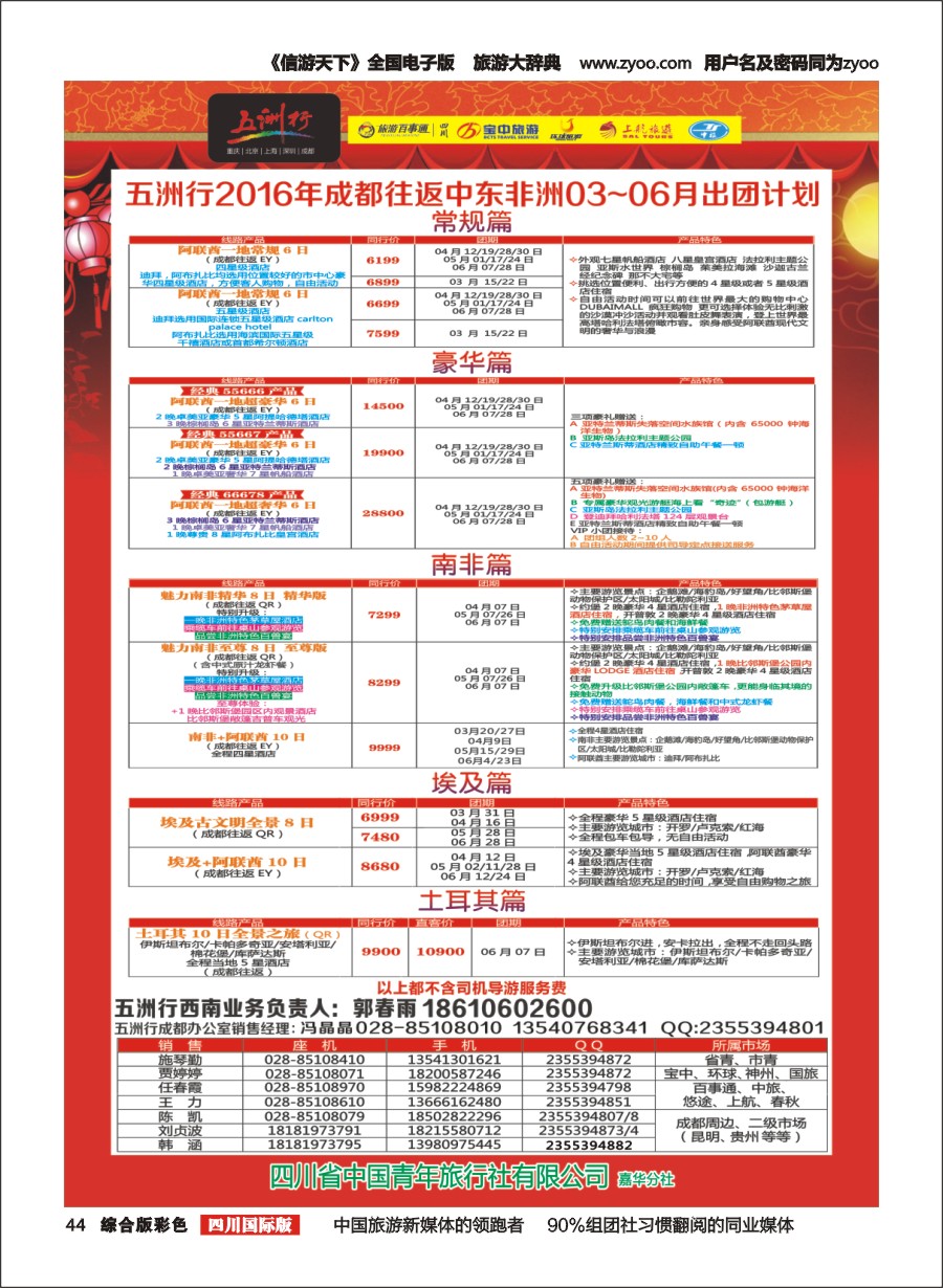 H彩044  北京五洲行国旅 中东非 希腊、埃及包机